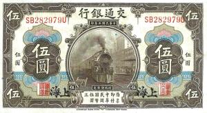 Gallery image for China p117x: 5 Yuan