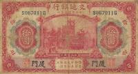 Gallery image for China p118b: 10 Yuan