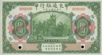Gallery image for China p118s2: 10 Yuan