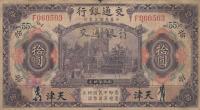 Gallery image for China p118t2: 10 Yuan