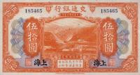Gallery image for China p119c: 50 Yuan