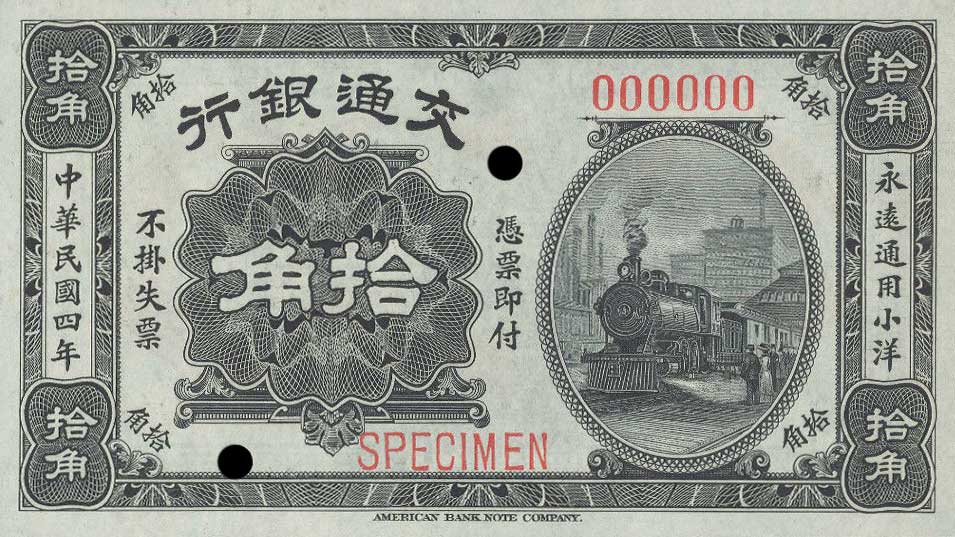 Front of China p122s: 100 Cents from 1915