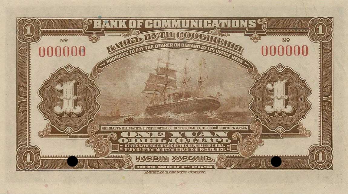 Back of China p128s: 1 Yuan from 1920