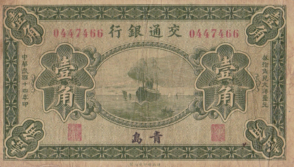 Front of China p138c: 10 Cents from 1925