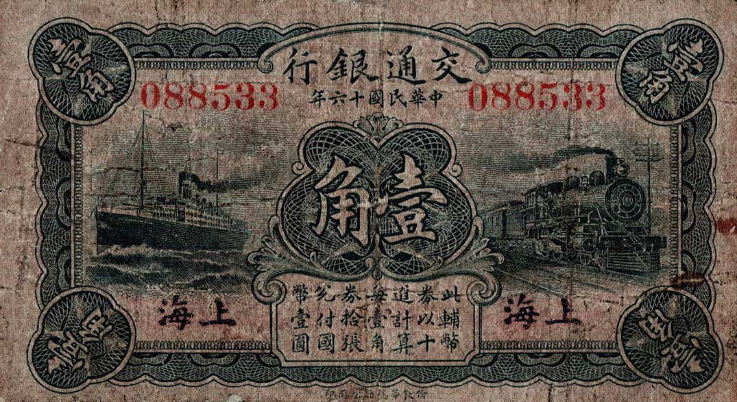 Front of China p141a: 10 Cents from 1927