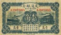 p141b from China: 10 Cents from 1927
