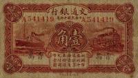 Gallery image for China p142a: 10 Cents