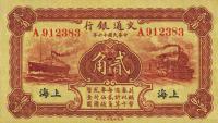 Gallery image for China p143b: 20 Cents