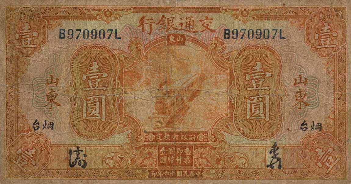 Front of China p145Bb: 1 Yuan from 1927