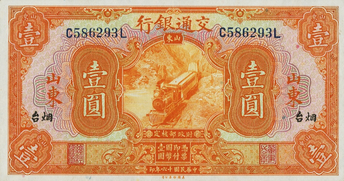Front of China p145Bc: 1 Yuan from 1927