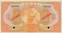 Gallery image for China p145Bs: 1 Yuan