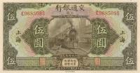 Gallery image for China p146Ba: 5 Yuan