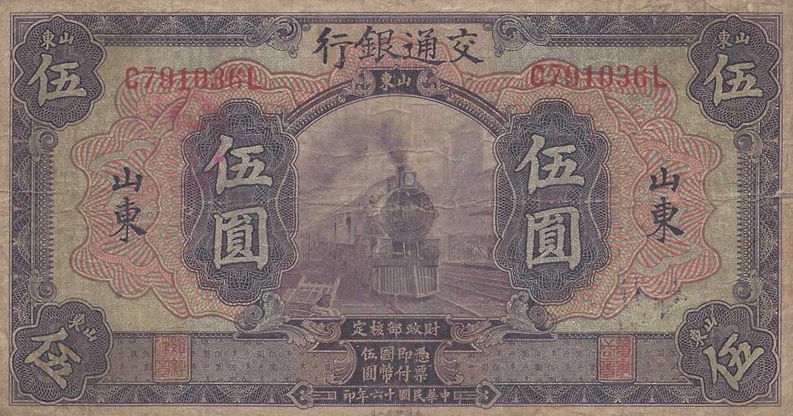 Front of China p146Ca: 5 Yuan from 1927
