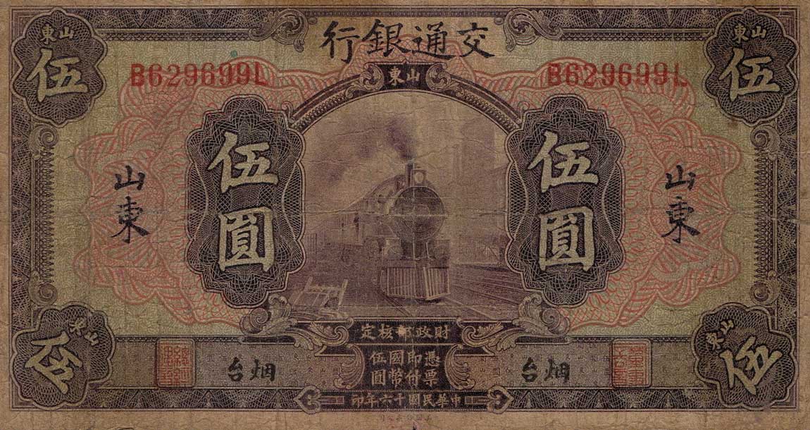 Front of China p146Cb: 5 Yuan from 1927