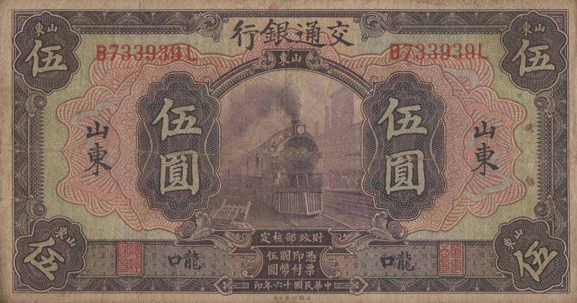 Front of China p146Cc: 5 Yuan from 1927
