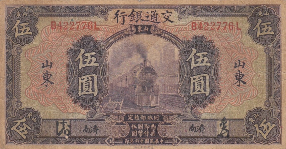Front of China p146Cd: 5 Yuan from 1927