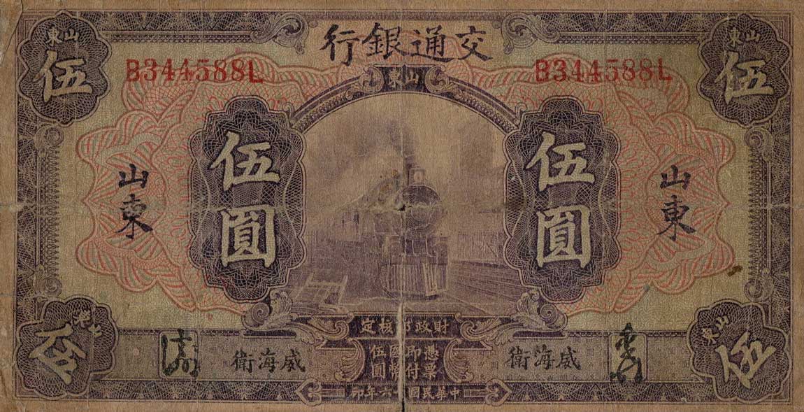 Front of China p146Cf: 5 Yuan from 1927