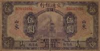 Gallery image for China p146Cf: 5 Yuan