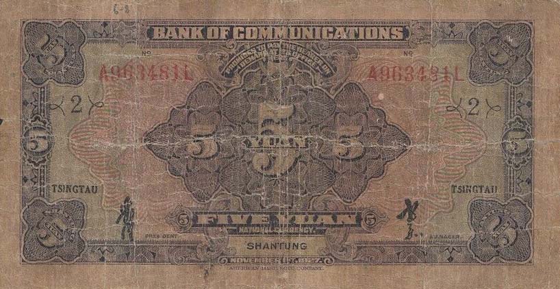Back of China p146Cg: 5 Yuan from 1927