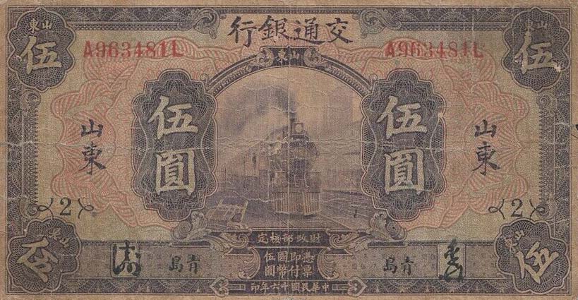 Front of China p146Cg: 5 Yuan from 1927