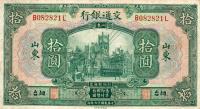 Gallery image for China p147Bb: 10 Yuan