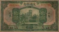 Gallery image for China p147Bd: 10 Yuan