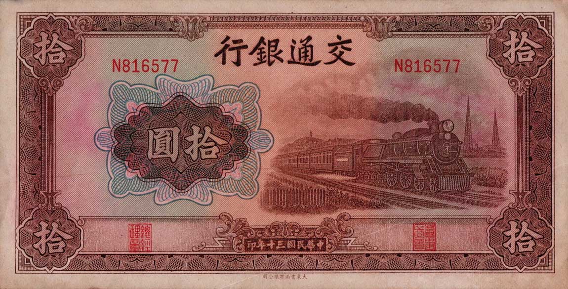 Front of China p159d: 10 Yuan from 1941