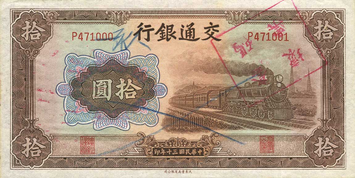 Back of China p159g: 10 Yuan from 1941