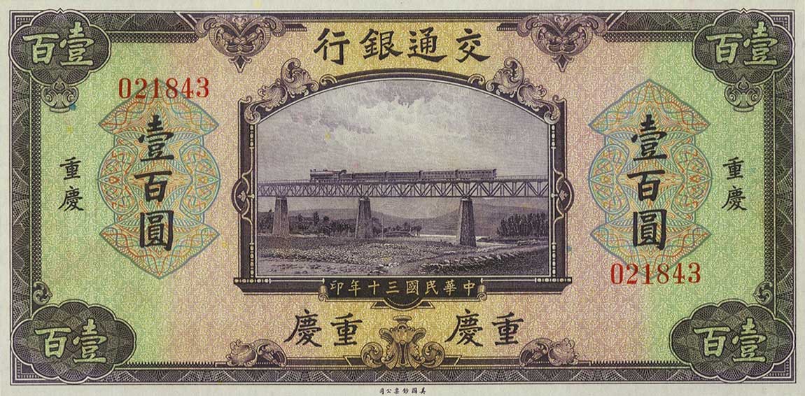 Front of China p162a: 100 Yuan from 1941