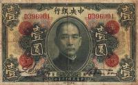 Gallery image for China p171d: 1 Dollar
