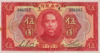 Gallery image for China p174c: 5 Dollars