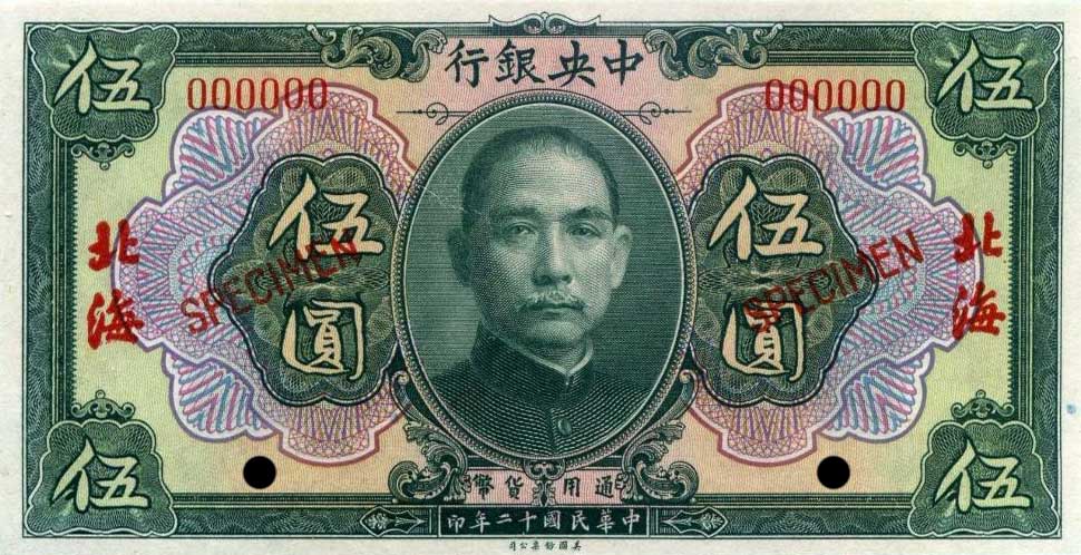 Front of China p175d: 5 Dollars from 1923