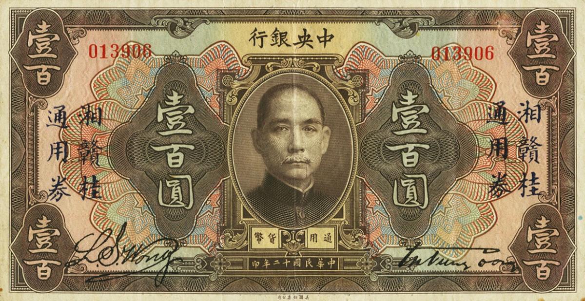 Front of China p179b: 100 Dollars from 1923