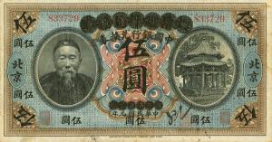 Gallery image for China p17d: 5 Dollars