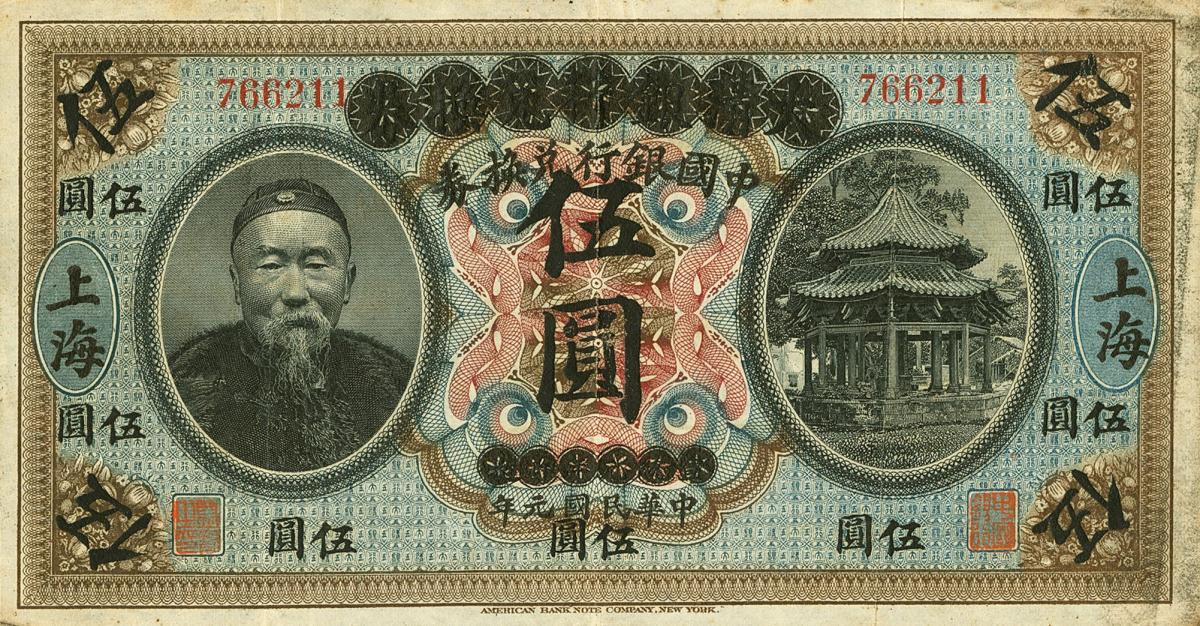 Front of China p17i: 5 Dollars from 1912