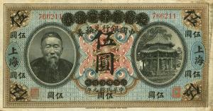 Gallery image for China p17i: 5 Dollars