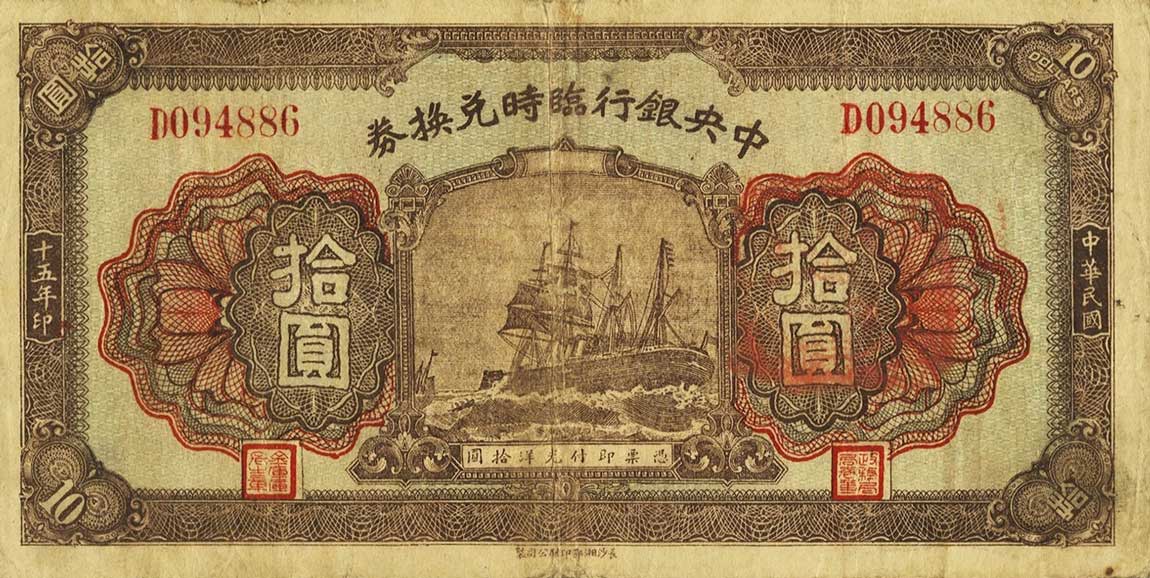 Front of China p187a: 10 Dollars from 1926