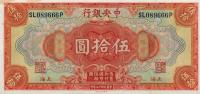 Gallery image for China p198c: 50 Dollars