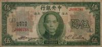 Gallery image for China p200a: 5 Dollars