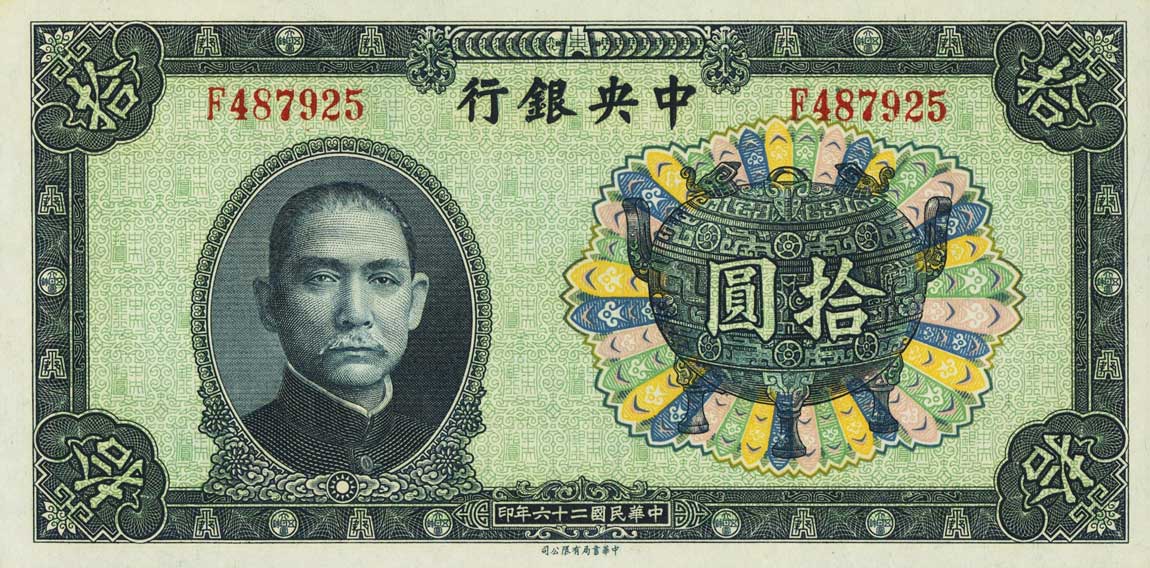 Front of China p223b: 10 Yuan from 1937