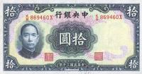 Gallery image for China p237b: 10 Yuan