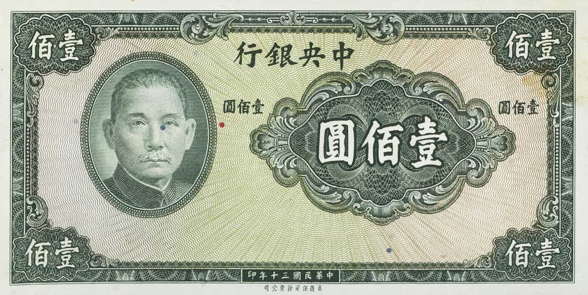 Front of China p243b: 100 Yuan from 1941