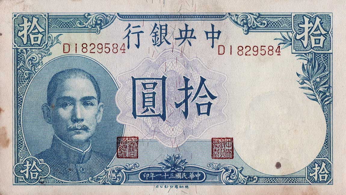 Front of China p245b: 10 Yuan from 1942