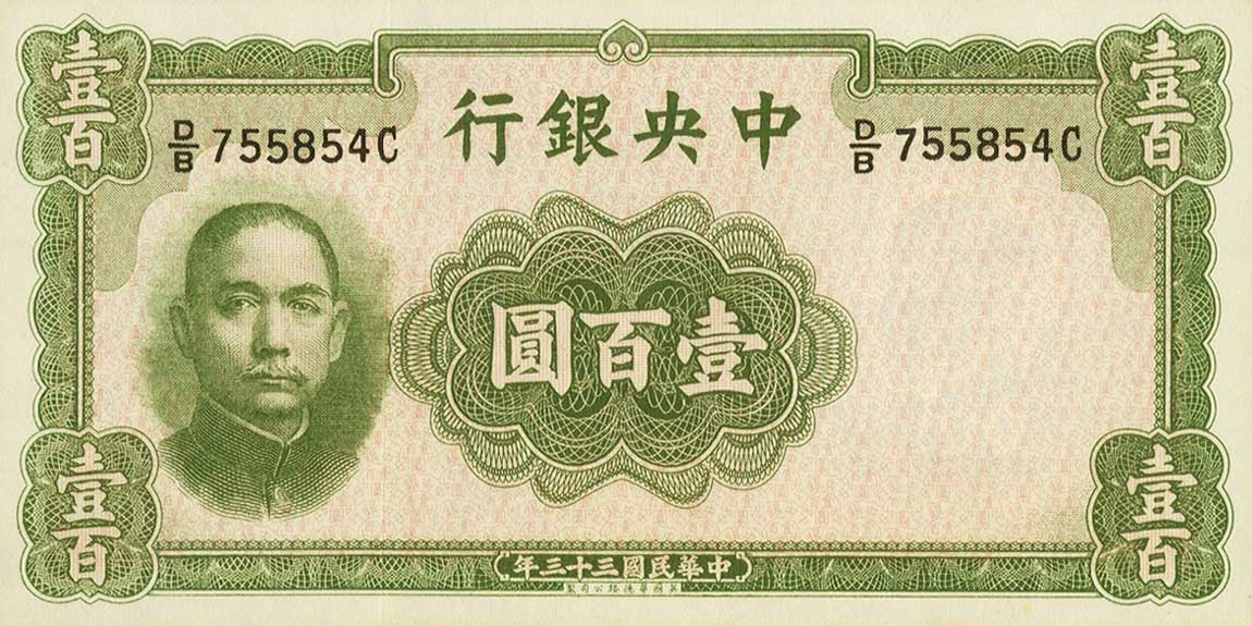 Front of China p257: 100 Yuan from 1944