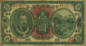 p25d from China: 1 Dollar from 1912 p25d from China: 1 Dollar from 1912