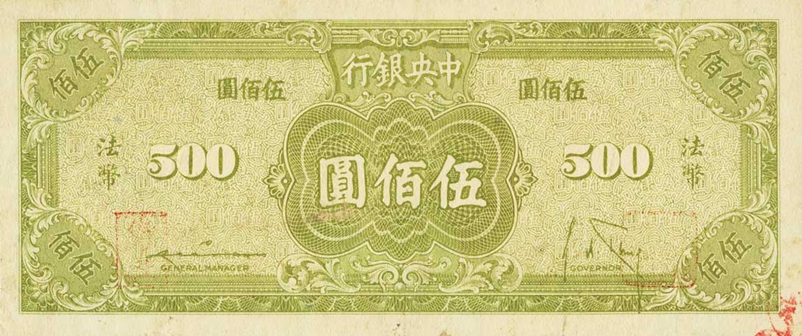 Back of China p283b: 500 Yuan from 1945