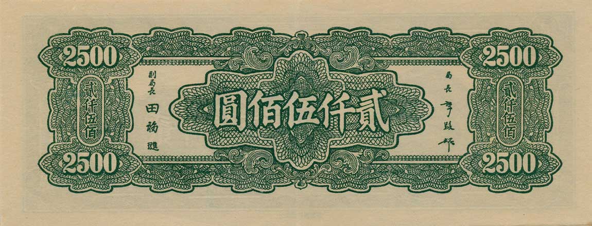 Back of China p303: 2500 Yuan from 1945