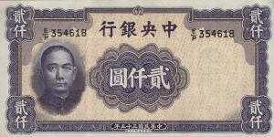 Gallery image for China p307: 2000 Yuan
