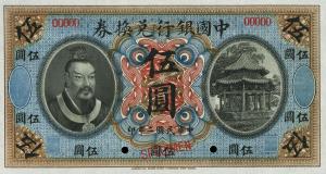 Gallery image for China p31s: 5 Dollars