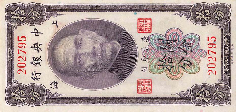 Front of China p323a: 10 Cents from 1930